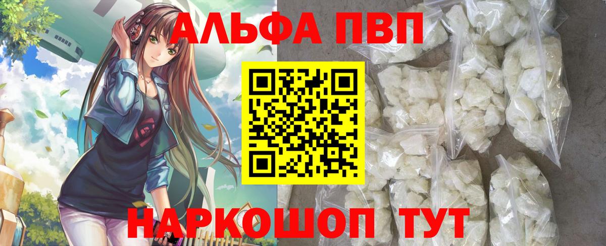 Волгодонск  A PVP СК  купить закладку  Alpha-PVP VHQ  Вход с VPN  Альфа ПВП крисы CK  Alpha PVP 