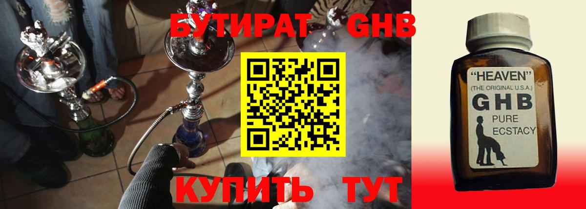 Бутират жидкий экстази Волгодонск