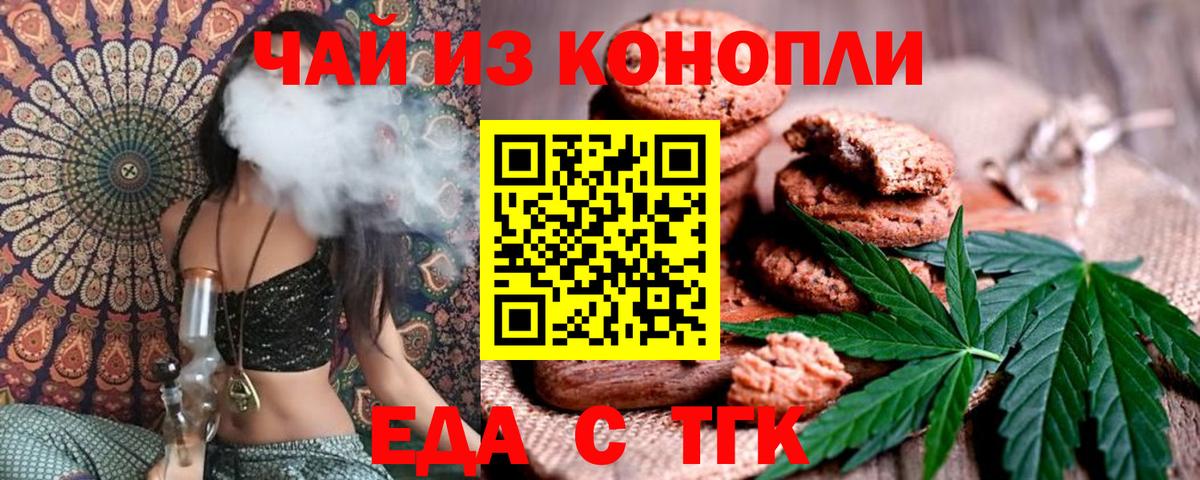 Волгодонск  Еда ТГК конопля  Вход с VPN 