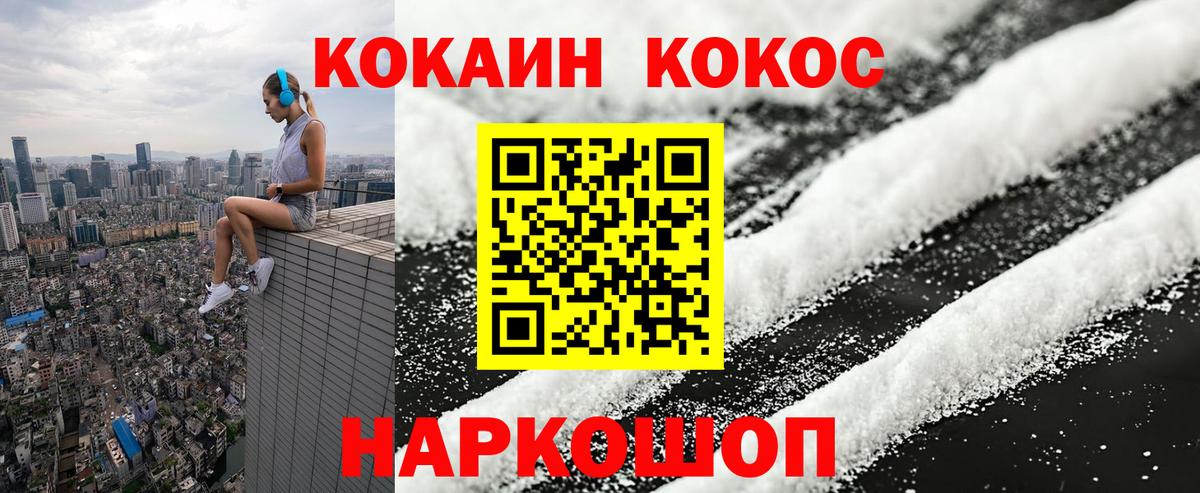 Волгодонск  COCAIN Эквадор  Кокаин Колумбийский  Вход с VPN 