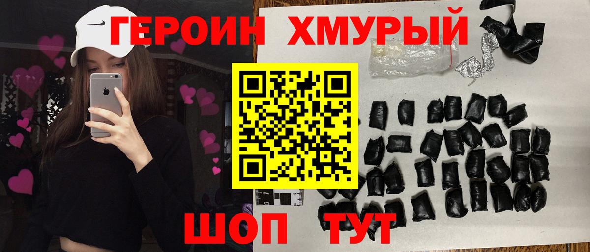 Героин  ГЕРОИН герыч  Вход с VPN  Волгодонск 