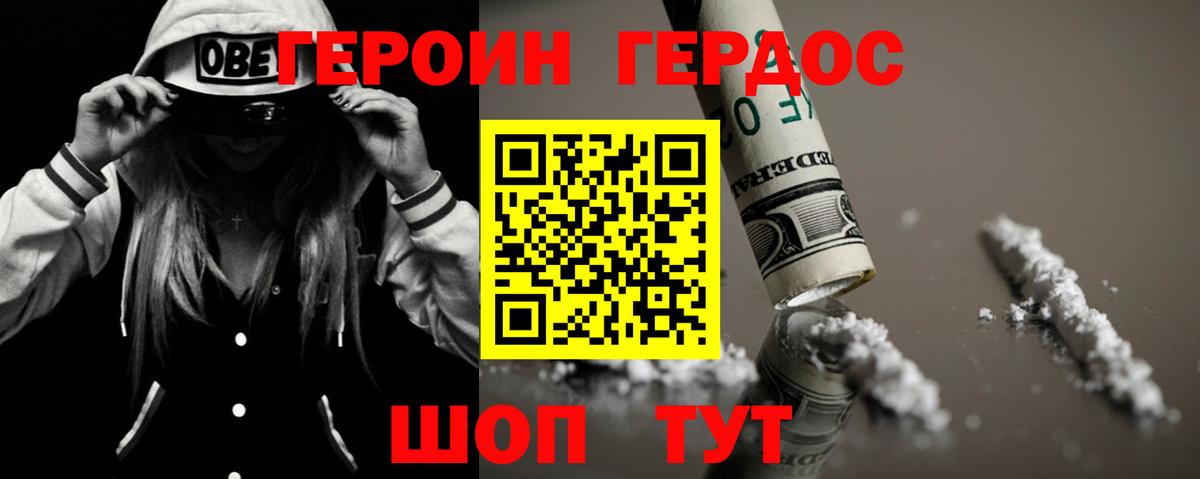 ГЕРОИН гречка Волгодонск