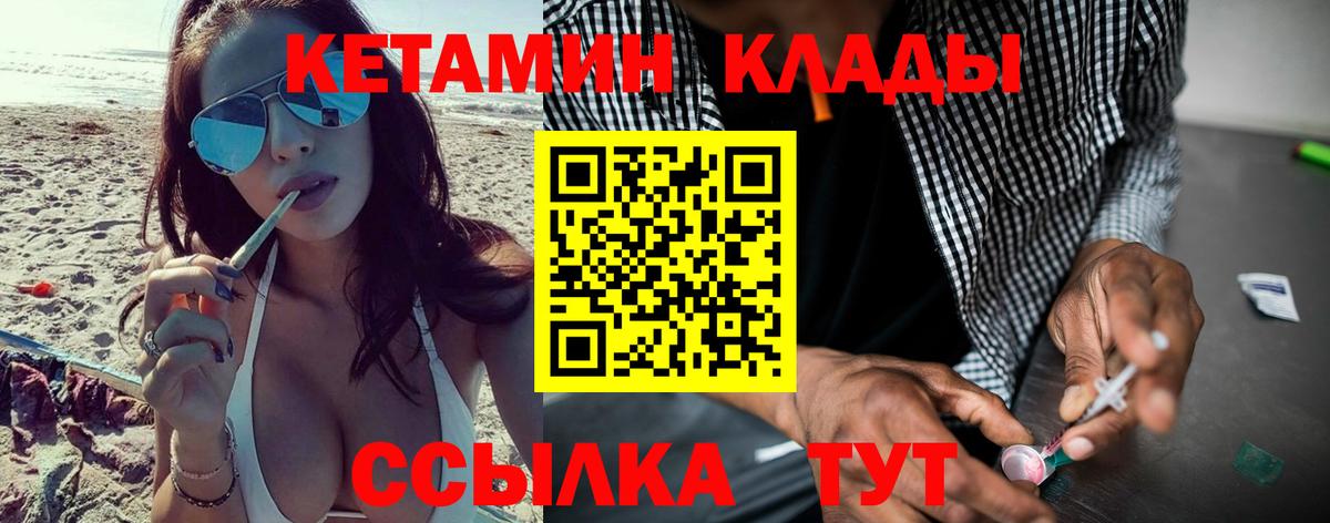Кетамин VHQ Волгодонск