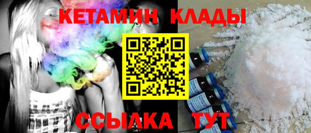 Кетамин ketamine  Вход с VPN  Волгодонск  Кетамин ketamine 