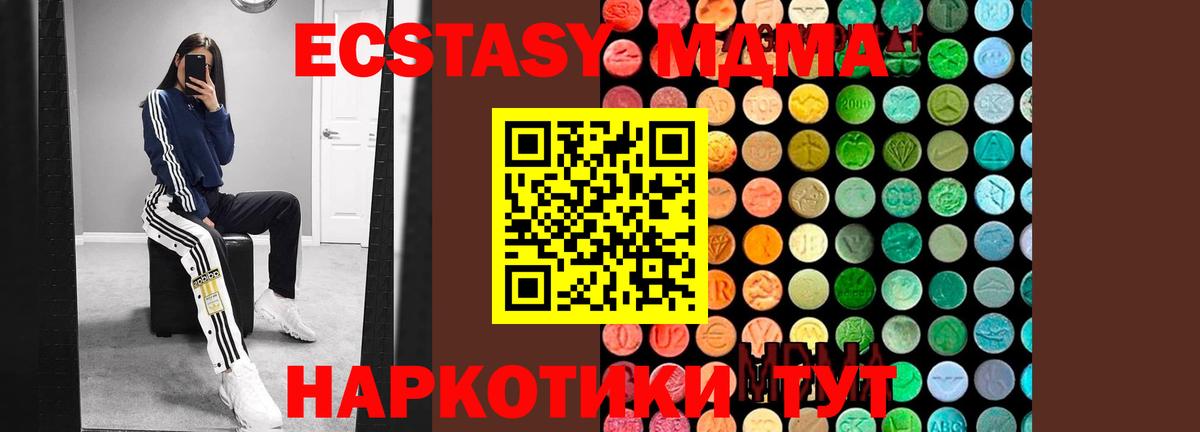 MDMA кристаллы  MDMA молли  Волгодонск  МДМА  Вход с VPN 