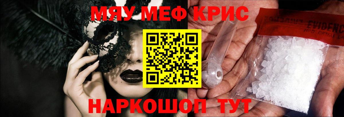 МЕФ мука  МЕФ мяу мяу  Меф  Вход с VPN  Волгодонск 