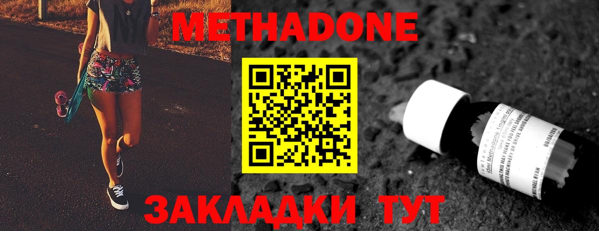 Волгодонск  МЕТАДОН мёд  Вход с VPN 