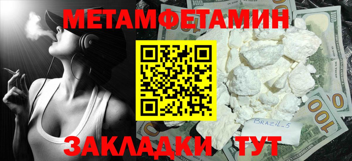 МЕТАМФЕТАМИН кристалл Волгодонск