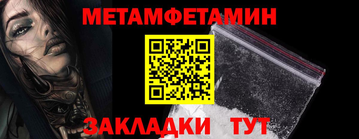 Метамфетамин пудра  Вход с VPN  МЕТАМФЕТАМИН  Волгодонск 